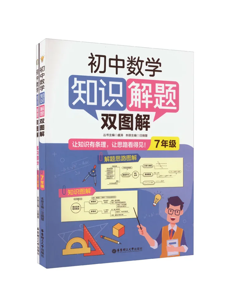 

Book-Winshare Double Illustrations on Problem Solving Of Junior High School Mathematics Knowledge For Grade 7 2 Volumes in Total