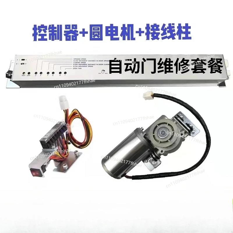 Universal automatic door, glass induction door unit, motor, whole set of electric door controller main board translation door