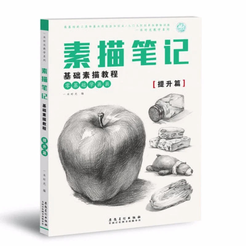 Basic Sketch Painting Tutorial Book Hand Painted Still Life Fruits Geometry Practice Books Zero-based Student Study Art Supplies