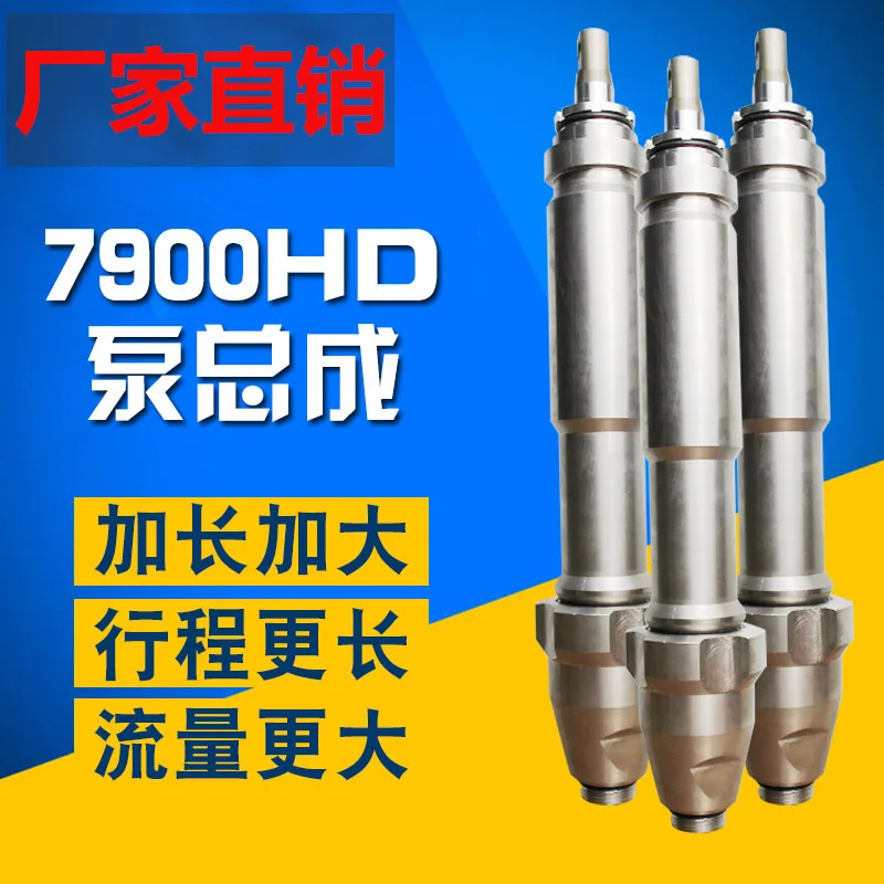 7900HD plunger rod 2030 high pressure pump airless sprayer accessories Pump assembly Plunger rod