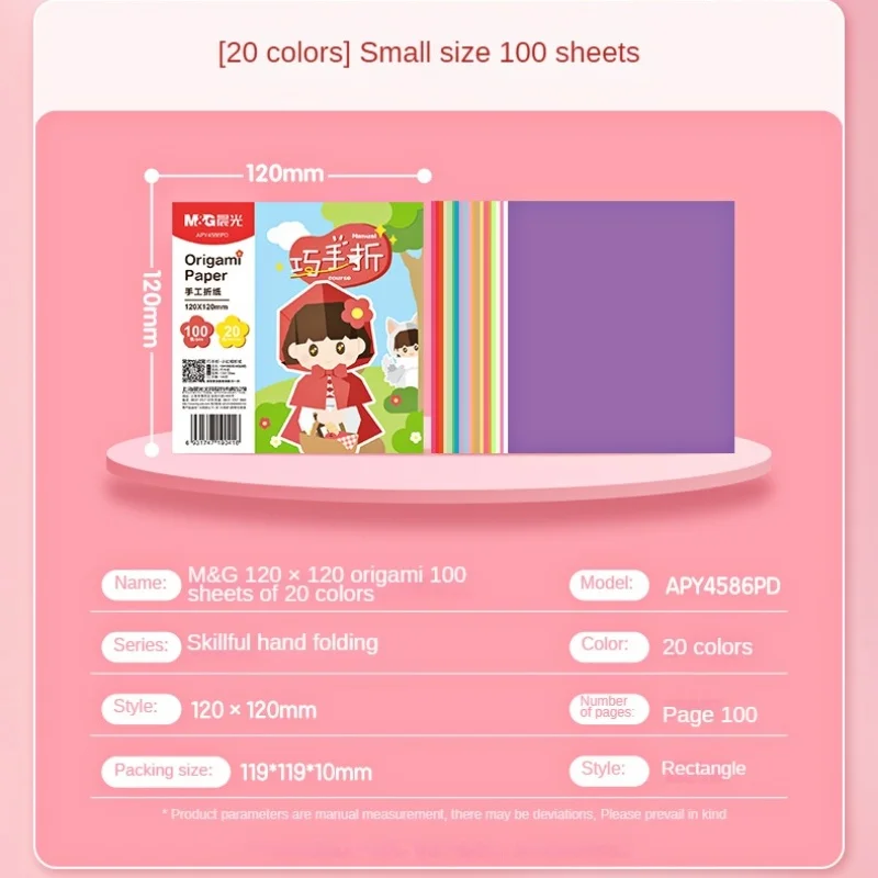 M&G 100 Sheets Origami Paper A4 Handmade 20 Colors Student Class Colorful Paper Children Cut Paper School Gift