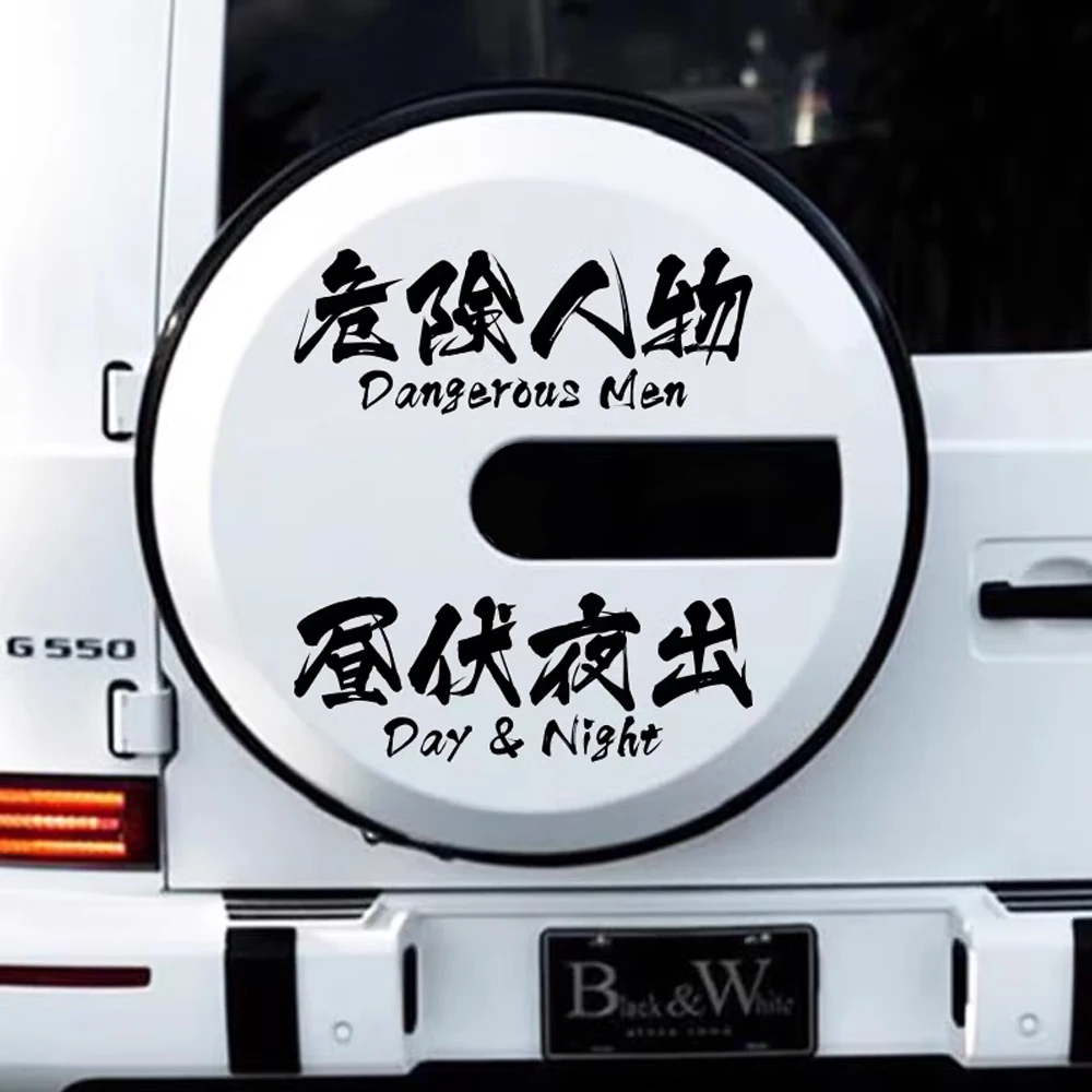 JDM تصفيف السيارة اليابانية كانجي خطير الرجال عاكسة ملصقات السيارات ديكور السيارات الجسم الخلفي الزجاج الأمامي هود الخلفي جذع الباب الشارات #3