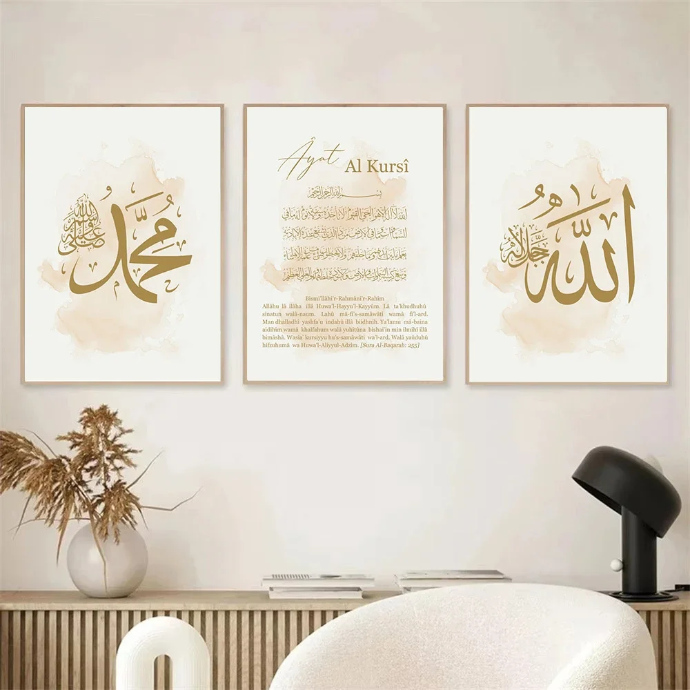 

Beige Gold Ayat Al Kursi Quran French Posters Canvas Painting Islamic Calligraphy Wall Art Print Picture Living Room Home Decor