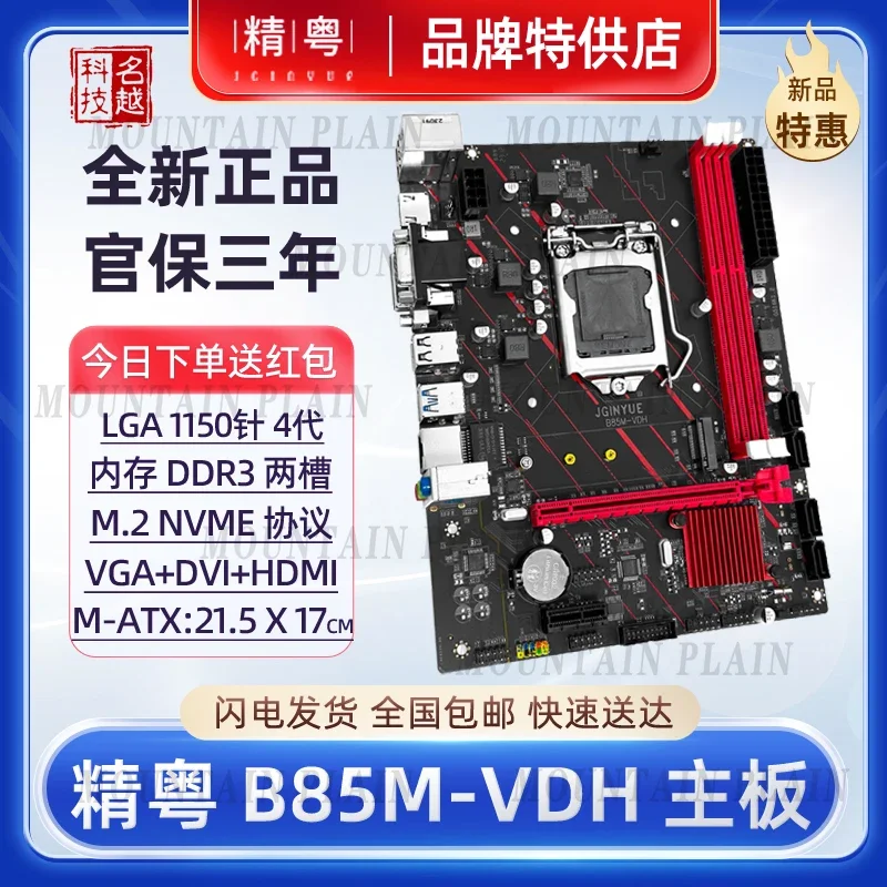 B85M-VDH Main Board I3i5i7e3CPU1150 Pins DDR3 H81H97 Desktop Computer