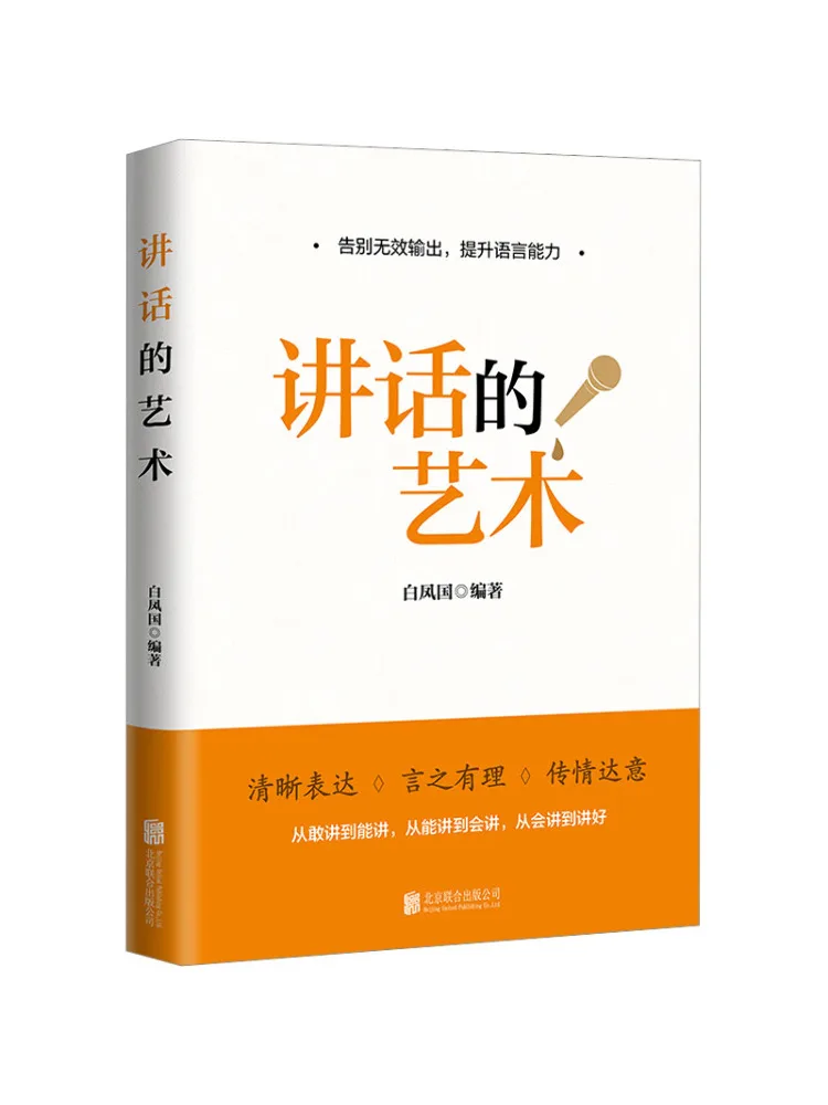 

Book-Winshare The Art Of Speaking