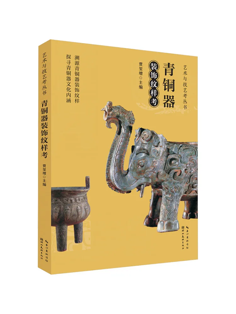 

Книга — Исследование декоративных узоров на бронзовом изделии (Winshare)