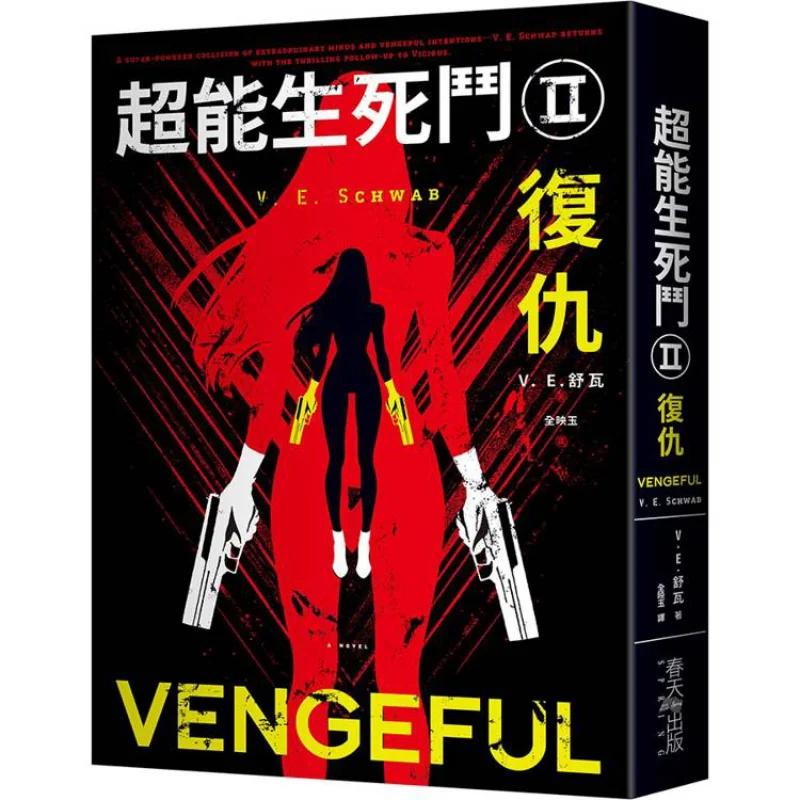 

Super Power Battle II Revenge V E Shuva Spring 9789577419729 Book