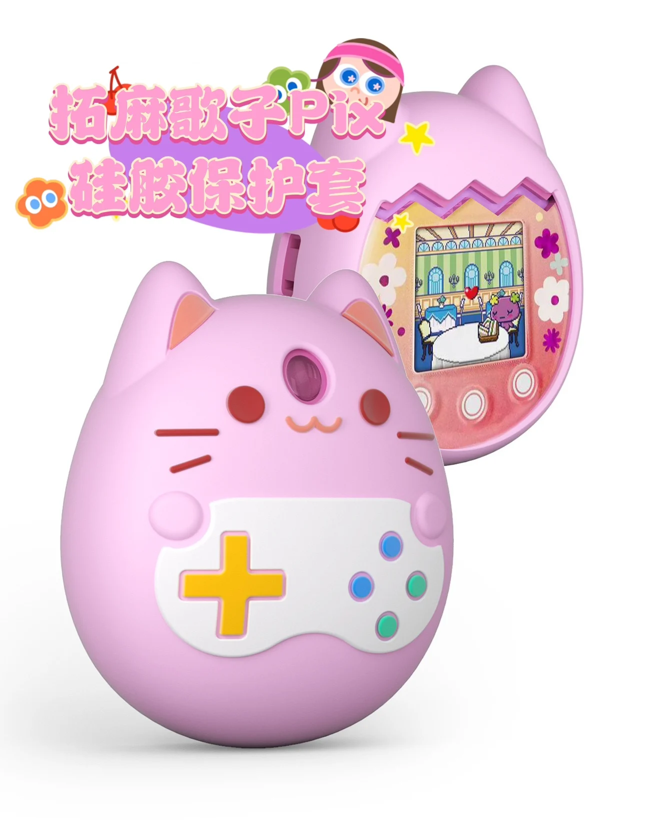 Bandai Takuma Songzi Pix Party Electronic Pet Protective Cover Silicone Soft Cover Tamagotchi Electronic Pet