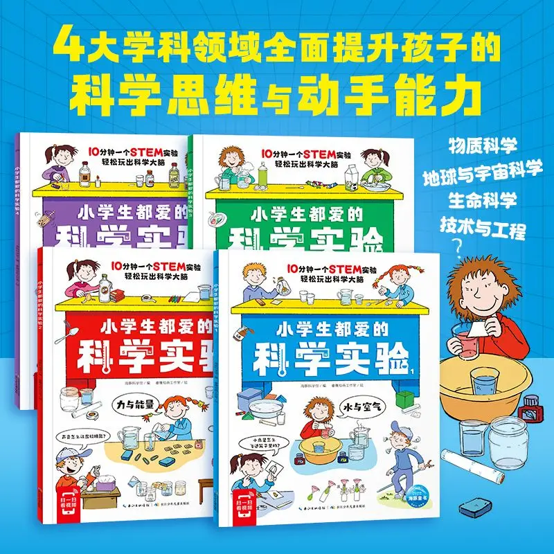 Science experiments for primary school students to develop physical chemistry biology books for primary school students