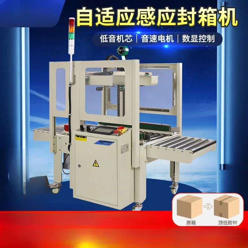 Minimalist Automatic Induction Sealing Machine Automatic Baler All-in-one Machine Carton Tape Express Packaging
