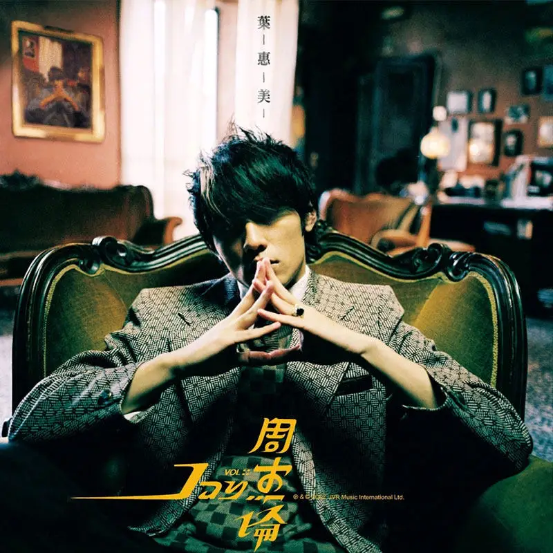 

Jay Chou Yeh Hui-Mei CD+DVD, 4th Taiwan Album, Golden Melody Award Winner, Mandarin Pop, Import