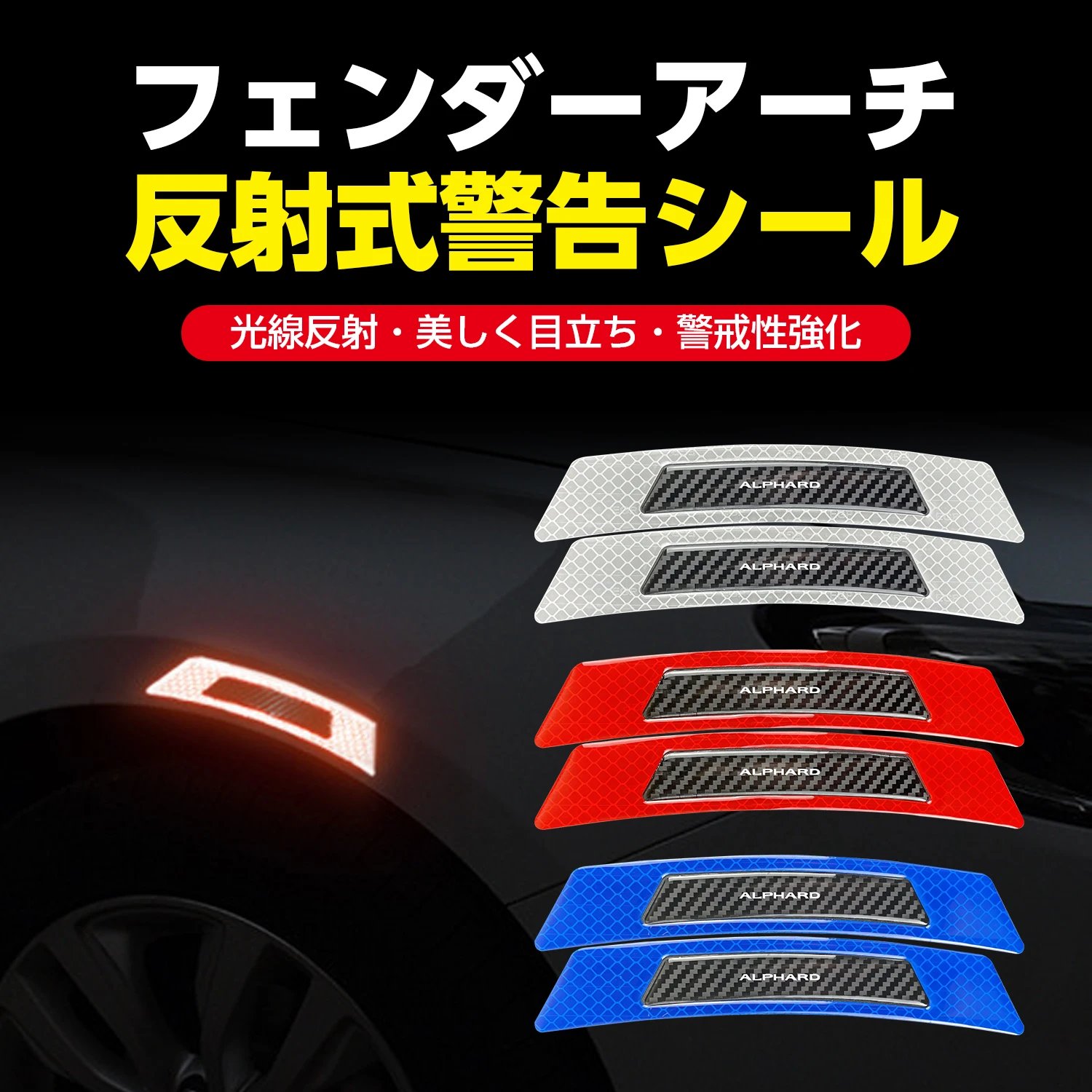 yZ[zALPHARD@At@[h ԗpzC[A[` ˃e[v 2Zbg SAbv ԑs Vo