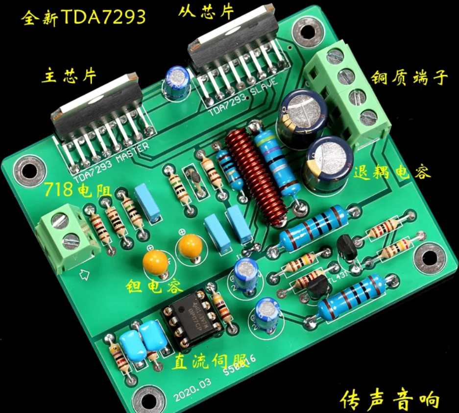 لوحة مكبر الصوت النقية ذات القناة الواحدة TDA7293 تعتمد على خط LK140