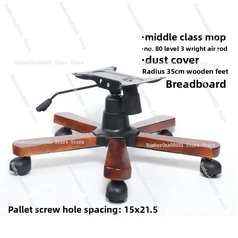 

Комплектующие для поворотного кресла: шасси, полный набор деревянных ножек, пятилучевая опора, аксессуары для компьютерного кресла.