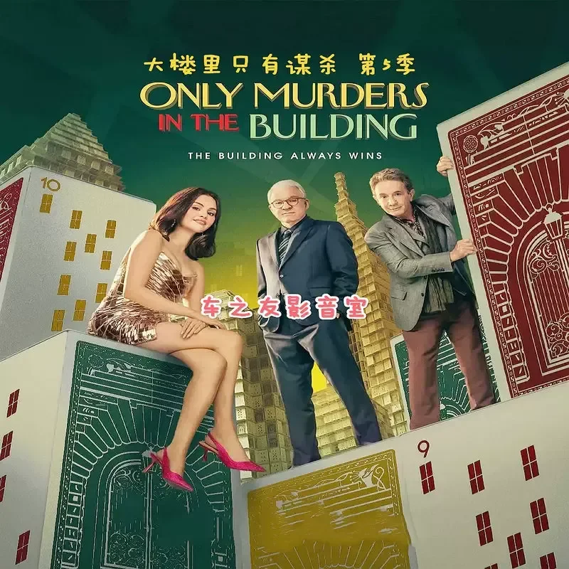 BD Blu-ray High Definition American Drama Only Murders in the Building Seasons 1-5 10 DVD Disc Box with Chinese and English
