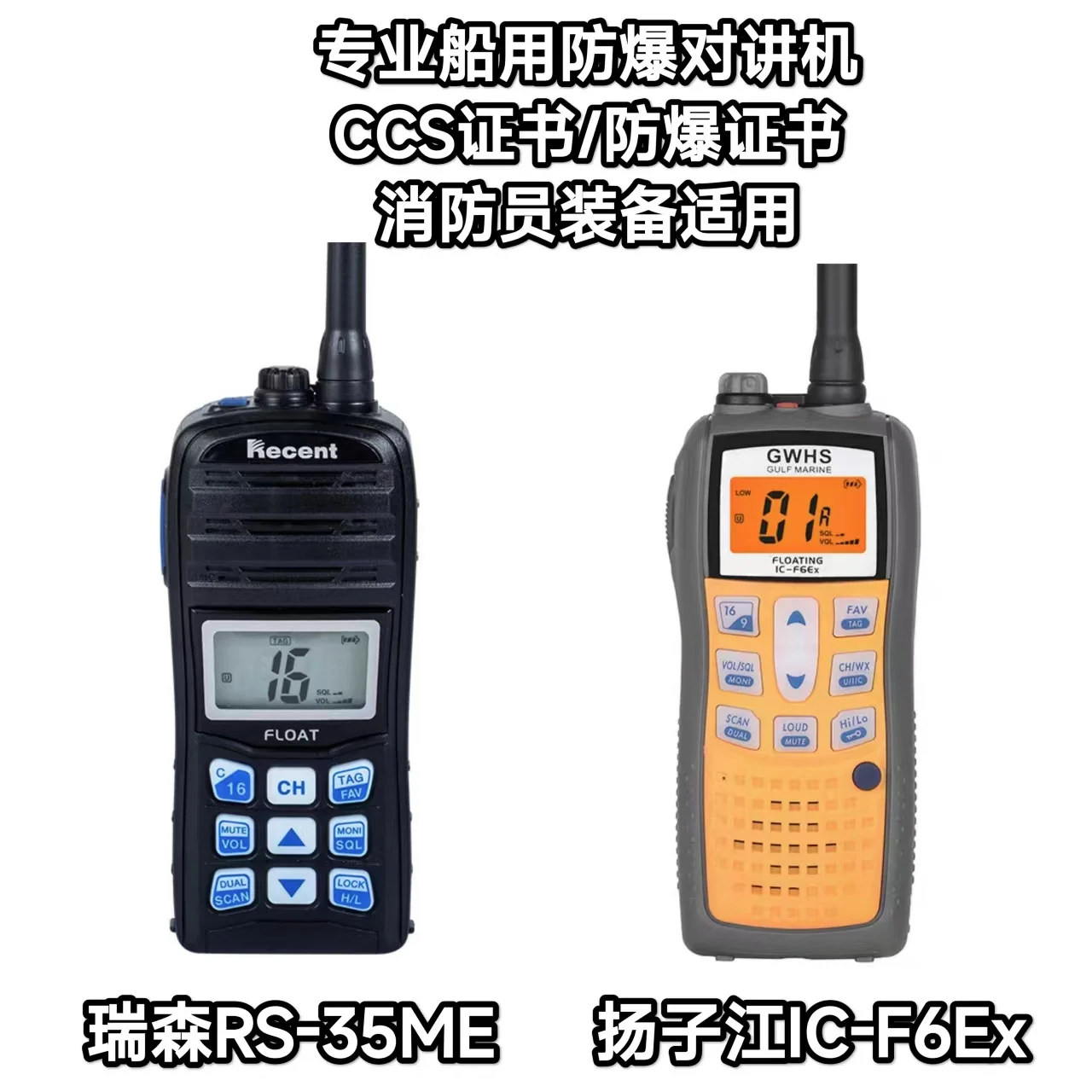 Marine Explosion-proof Walkie-talkie RS-35ME/Yangzijiang IC-F6EX CCS Certificate, Explosion-proof Certificate