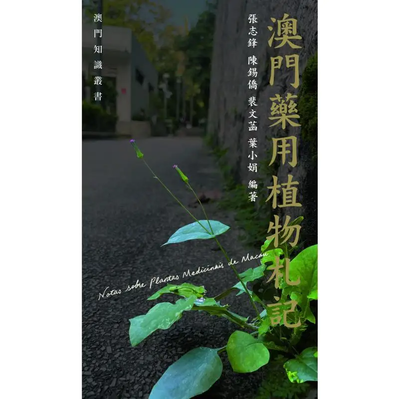 Notes On Medicinal Plants In Macao Zhang Zhifeng Chen Xiqiao Pei Wenhuan Ye Xiaojuan 9789620453892