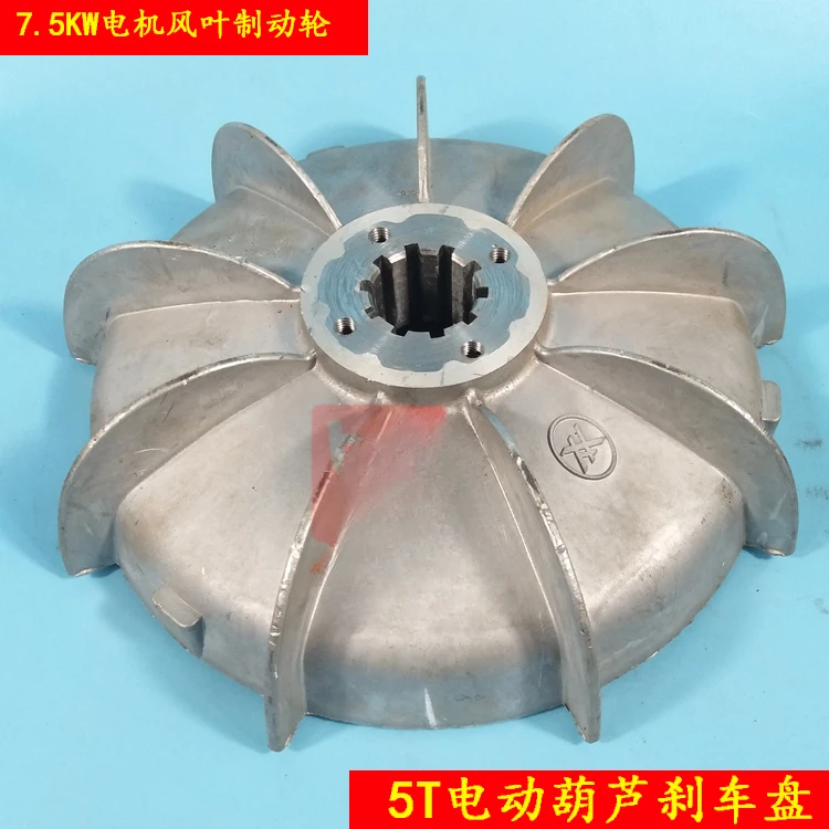 ZD41-4 7.5KW Tapered Rotor Motor Accessories Brake Disc Blade Brake Wheel 5T Electric Gourd Brake Pot