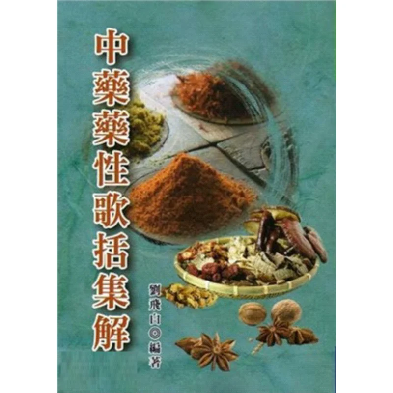 A Comprehensive Explanation Of The Properties Of Traditional Chinese Medicine Liu Feibai Five States 9789576013287 Book