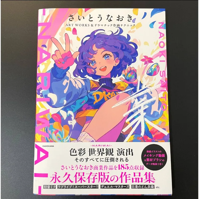 Naoki Saito Artwork Art Book Dramatic Drawing Techniques NARIWAI Art Book Illustration Collection High-Saturation Dopamine Style