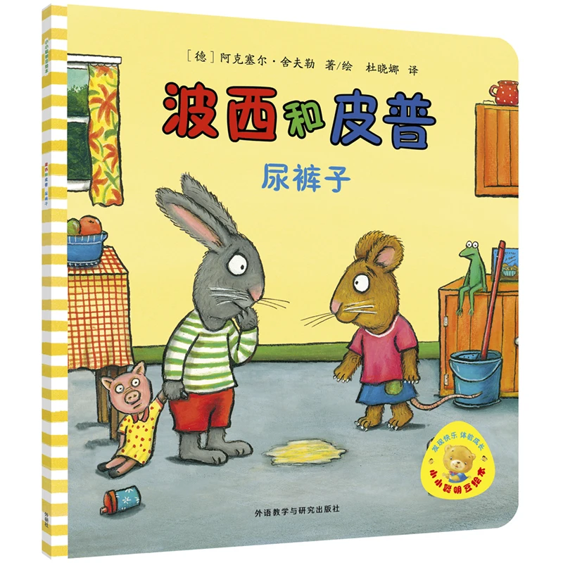 

Posy and Pip: Мокрые брюки — Нежная история о несчастях, ампатии и дружбе для малышей и дошкольников