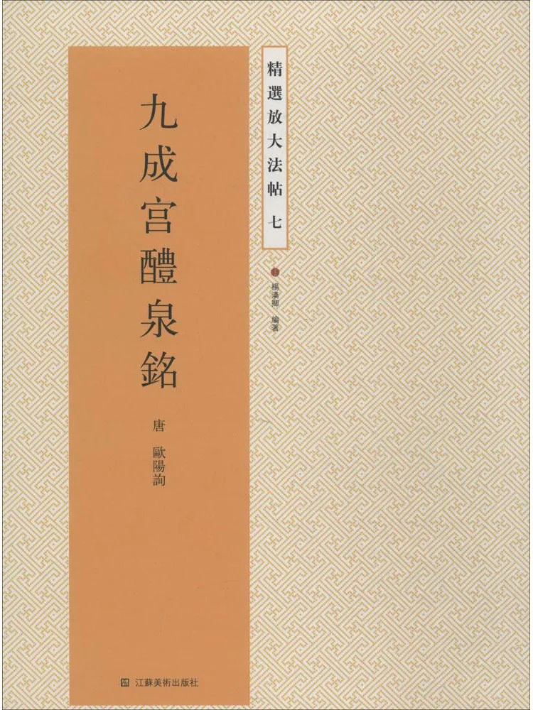 

Book-Winshare Jiucheng Palace Liquan Inscription