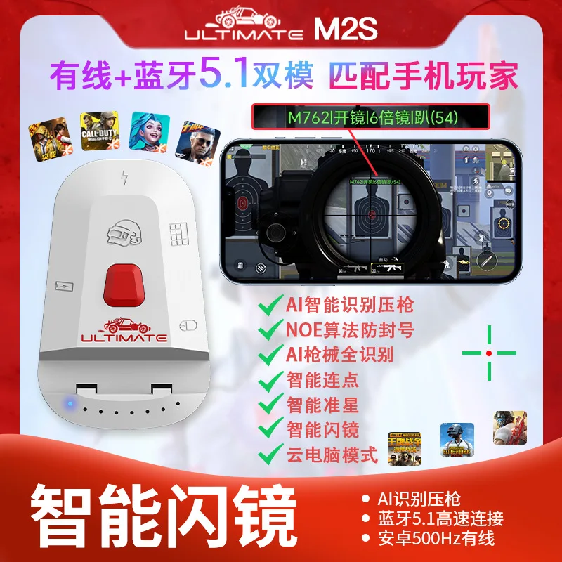 Phantom M2S Android 500Hz wired + Bluetooth 5.1 dual-mode smart game throne gun AI intelligent recognition