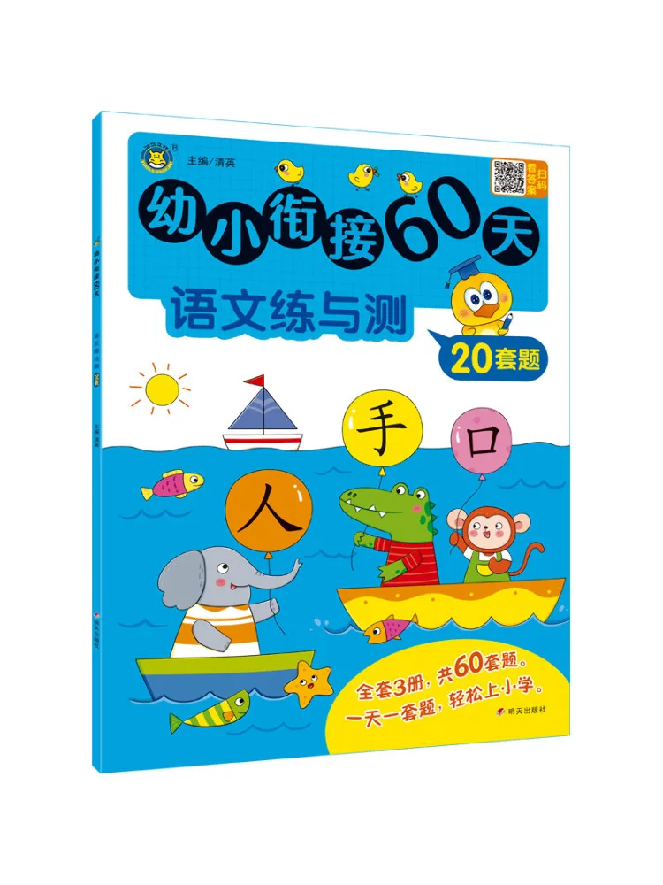 

Book-Winshare 60 Days Of Transition From Young Children To Primary School Chinese Language Practice and Testing