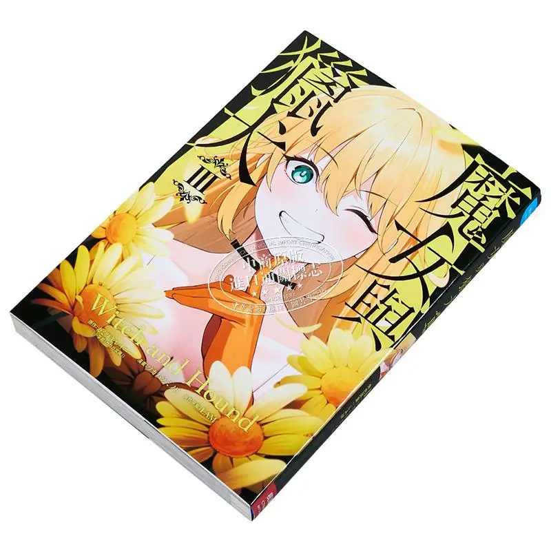 The Witch And The Hound 03 LAM            Changhong Publishing House 9786260098599 Book