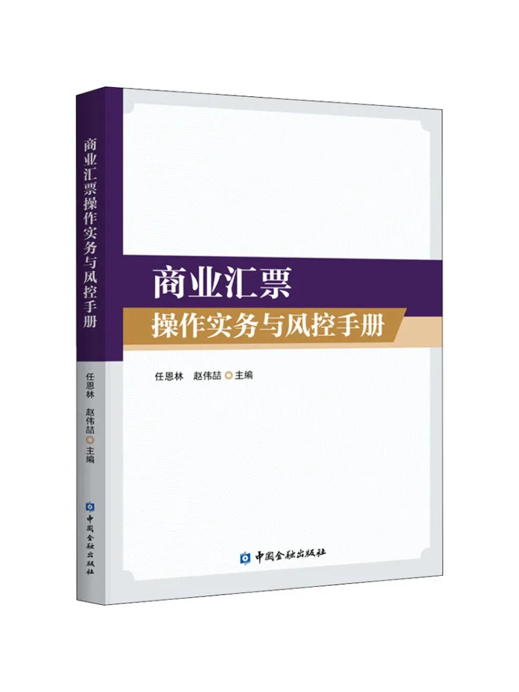 كتاب-Winshare ممارسة عملية الفواتير التجارية ودليل التحكم في المخاطر