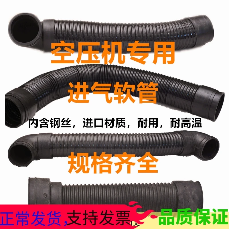 

Air compressor intake hose high temperature resistant bellows Fusheng intake air filter duct 1613857900 general