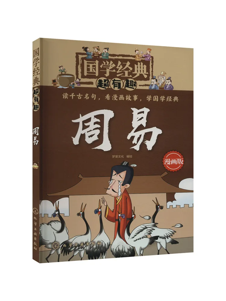 

Книга-Winshare Zhouyi Comic Version