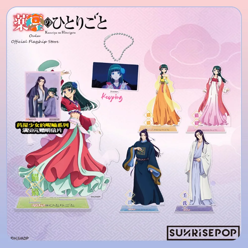 

New Genuine Sunrisepop The Apothecary Diaries Standee Merchandise Cat Outfit Series Single Character Trendy Decoration Gift Toy