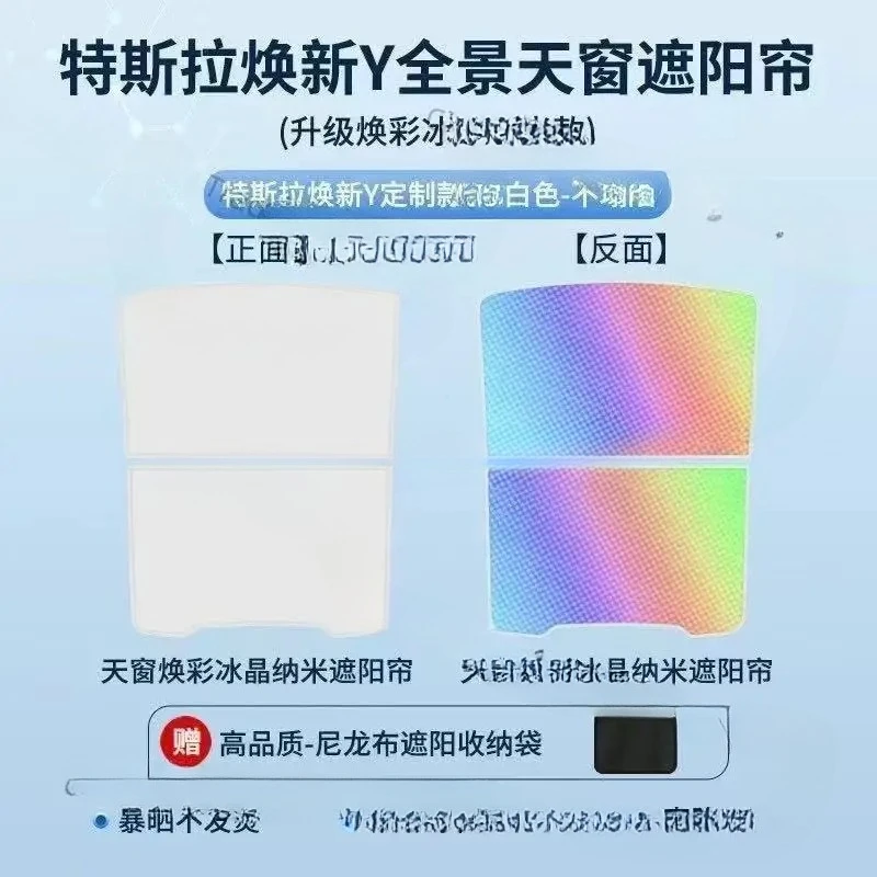 Applicable to Tesla sunshade radiant laser new version model3/Y sunroof sun protection heat insulation cooling canopy
