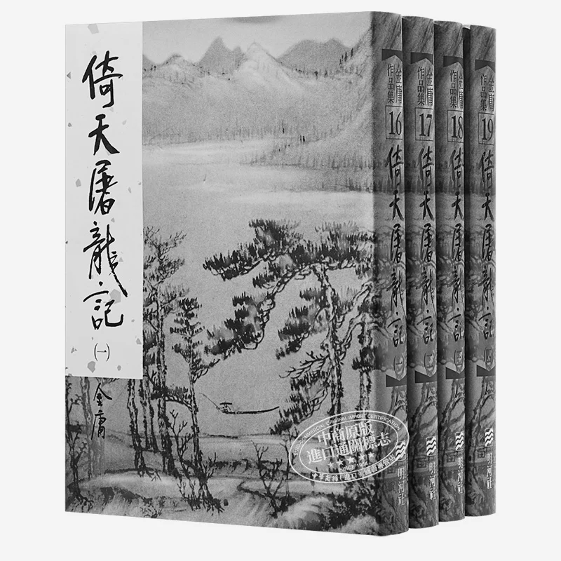 

Return Of The Condor Heroes 14 Hardcover Jin Yong Minghe Society 9789628892129 Book