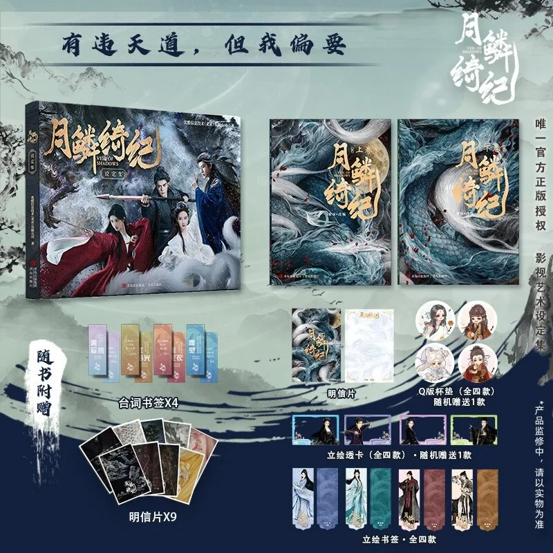 Veil of Shadows Official Novel Vol.1 2 Art Book (Yue Lin Qi Ji) Fantasy Romance Novel Lu Wu Yi Wu Shi Guang Wu Wang Yan Ji Ling