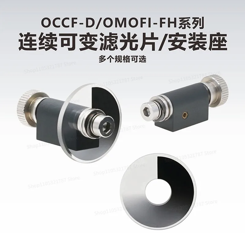 OCCF-D/OMOFI-FH Series/Continuous Variable Neutral Density Filter/Filter Mount