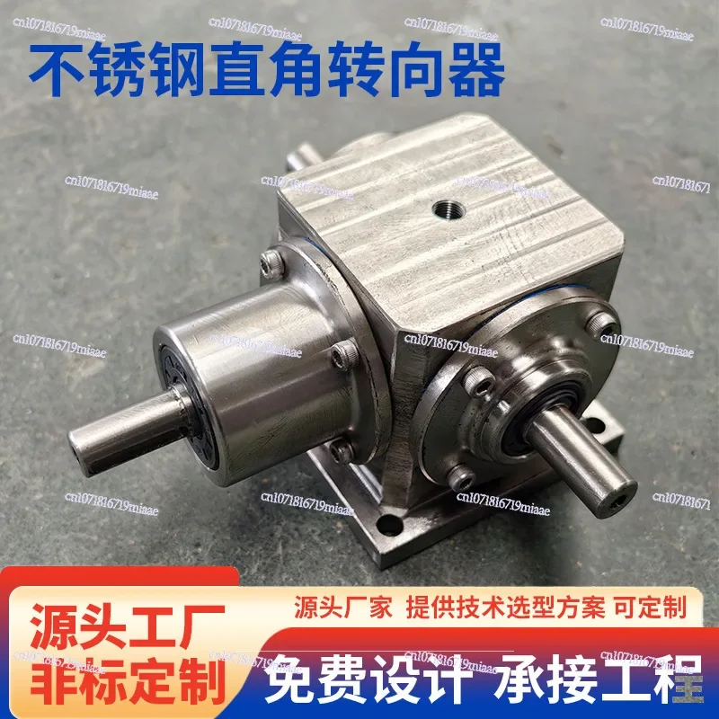 Stainless steel right angle steering gear commutator right angle steering gearbox right angle steering gear reducer
