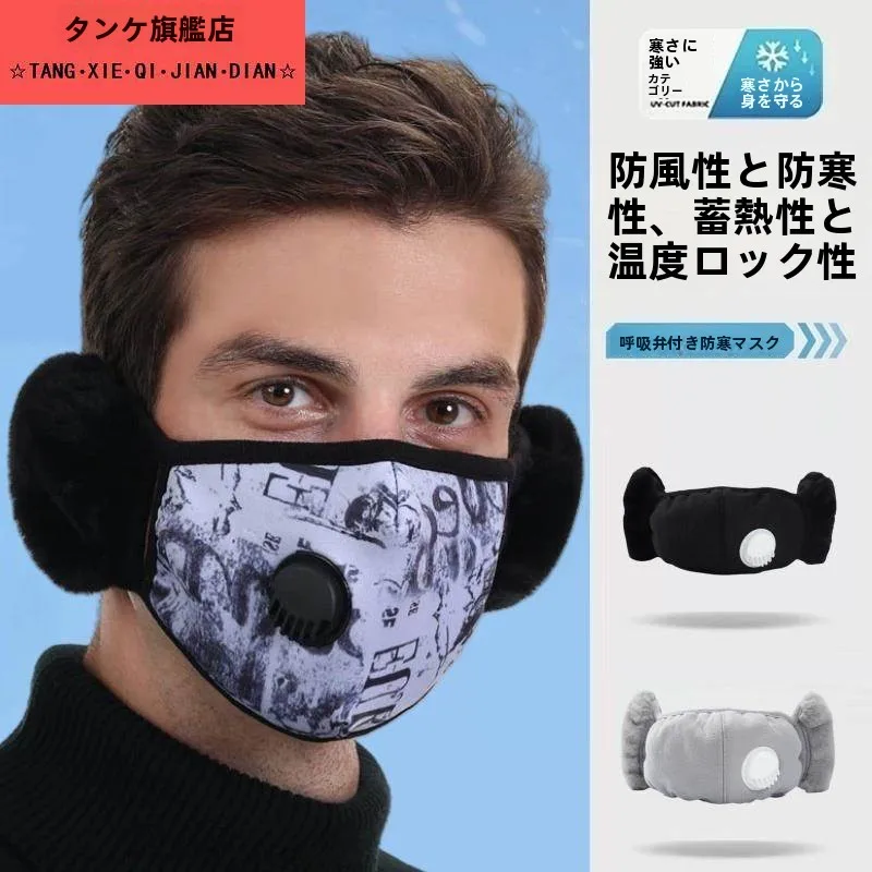 mascara-facial-de-inverno-ex-calor-algodao-fce-intercado-protecao-de-ouvido-valvula-respiravel-ci-a-prova-de-nevoeiro-orelha-pendurado-sle