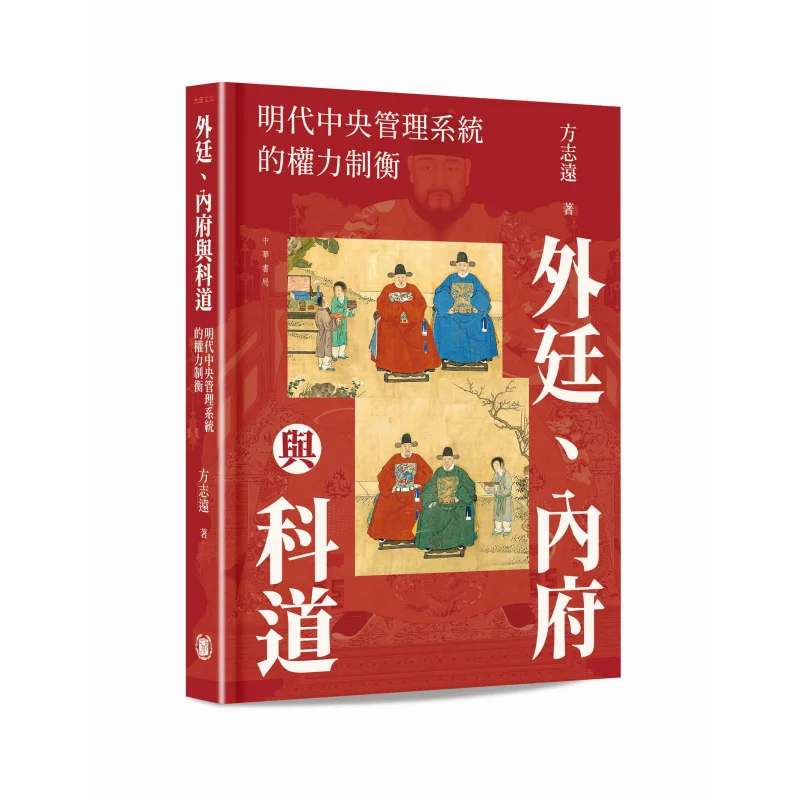 

The Outer Court The Inner Government And The Imperial Circuit The Checks And Balances Of Power In The Central Management System