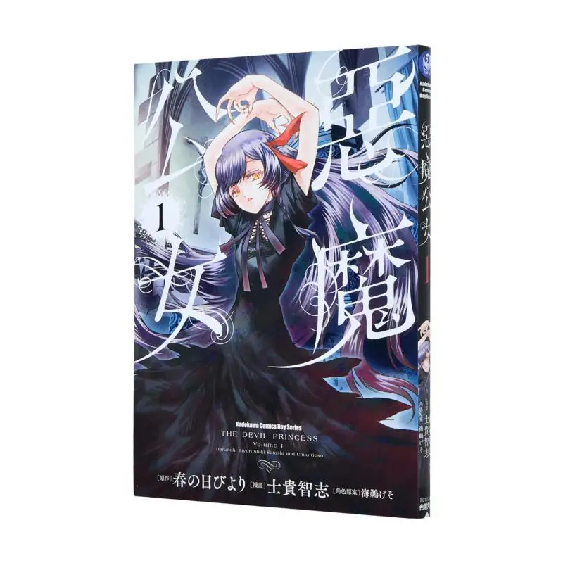 

Дьявол, мужчина и женщина 01, приход, приход, приход, Кудокава, Тайвань, 9786264158954 Книга