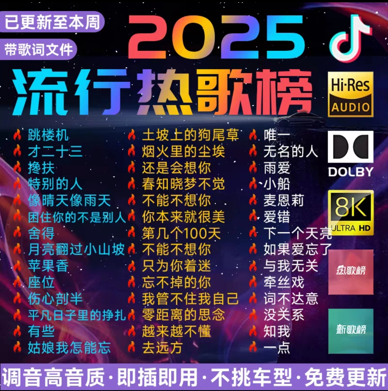 سيارة USB 2025 أغاني جديدة، أغاني الموسيقى الشعبية MP3 #1