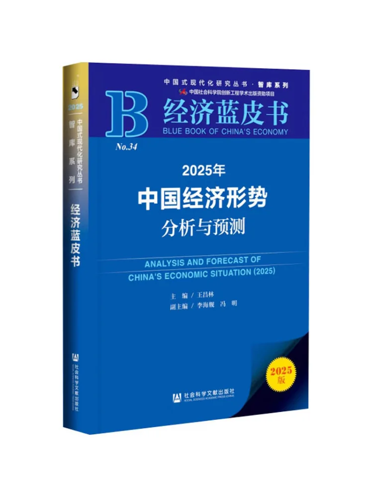 

Book-Winshare 2025 China Economic Situation Analysis and Forecast Economic Blue Book