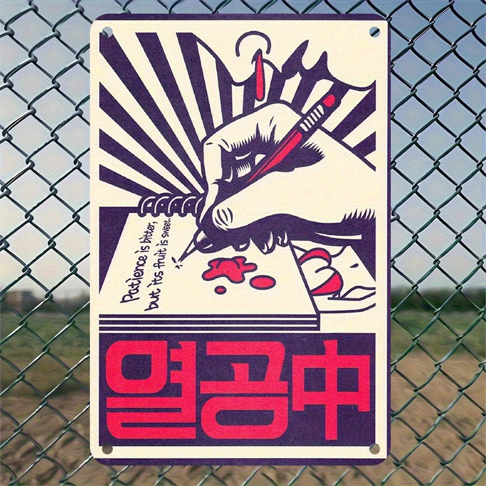 Vintage Retro Korean-Inspired Metal Tin Sign Wall Art - Handwritten Korean Script with English Phonetics, Iron Material,  Craft