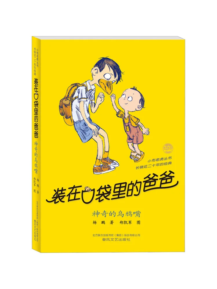 

Книга-Winshare The Magical Crow's Beak