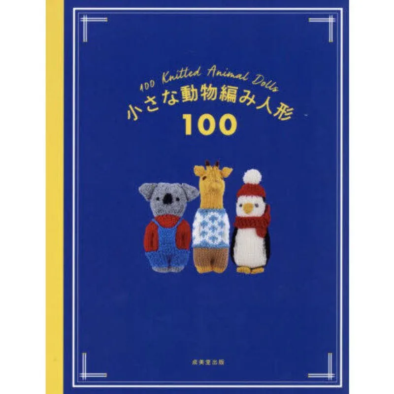 Little Animals Knitted Dolls 100 Handmade Knitting Crochet Animal Doll Book Illustrated Guidebook Japanese Knitting Tutorial