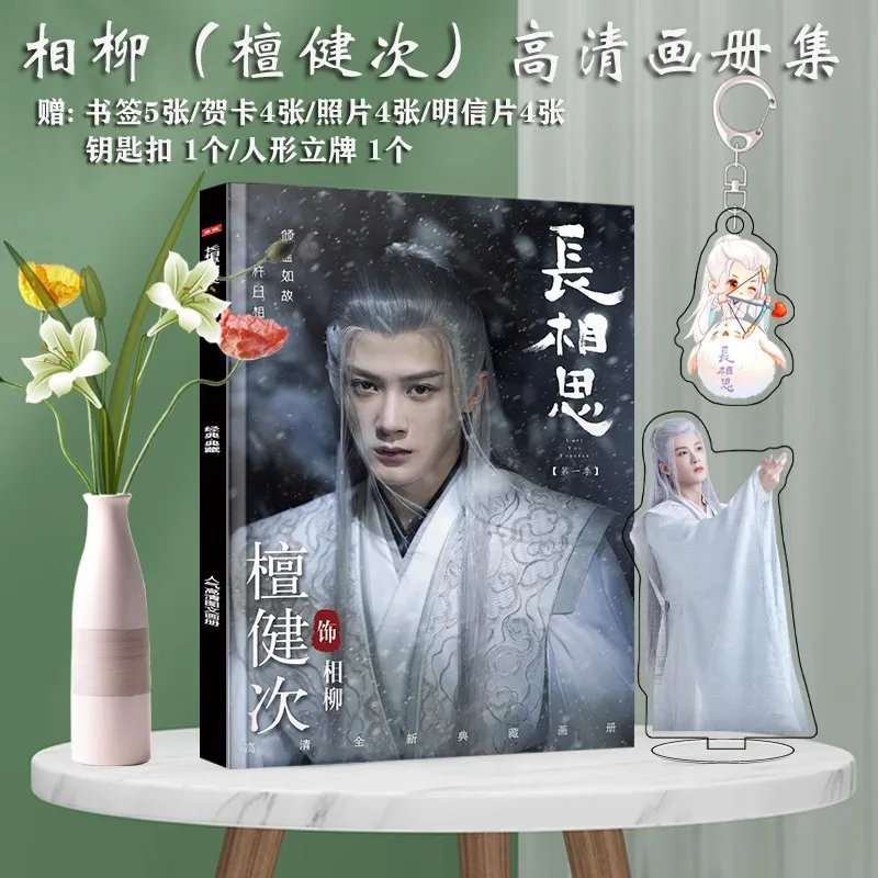 Chinese Drama Lost You Forever Chang Xiang Si Photo Album Tan Jianci Xiang Liu Photo Album Postcard Bookmark Gift