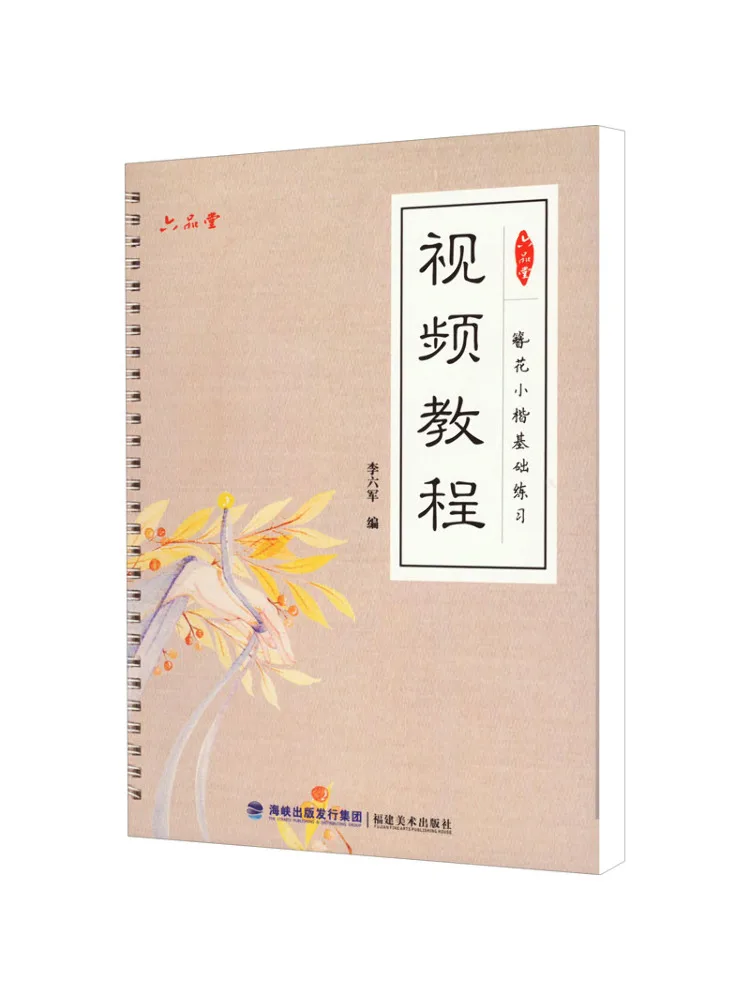 

Book-Winshare Hairpin Flower Small Regular Script Basic Practice Video Tutorial