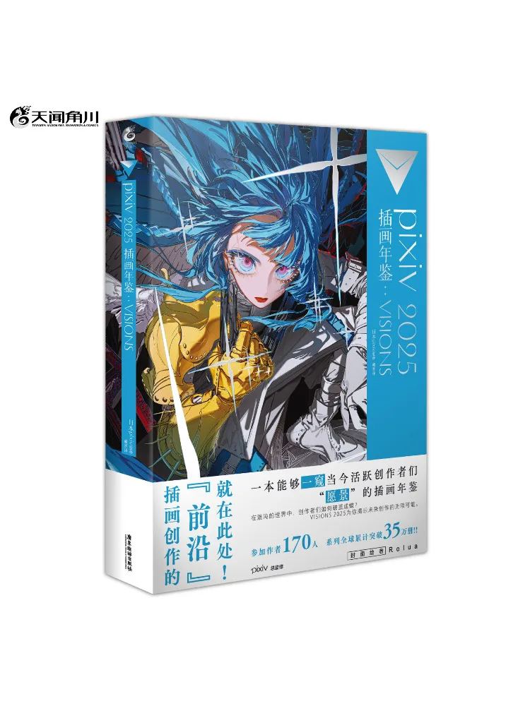 

Книга-Winshare Pixiv 2025. Иллюстрация Год Видения