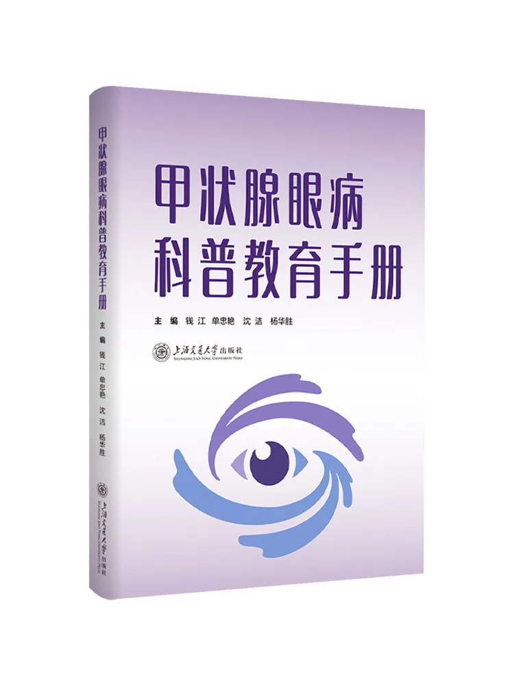 

Book-Winshare Thyroid Eye Disease Popular Science Education Manual